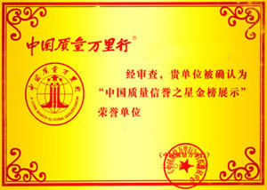 公司荣誉展示